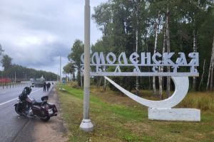 Смоленская область